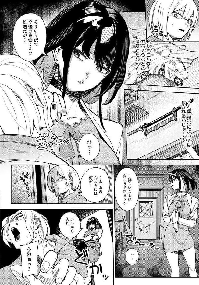 神門ノエルはガチめのドM