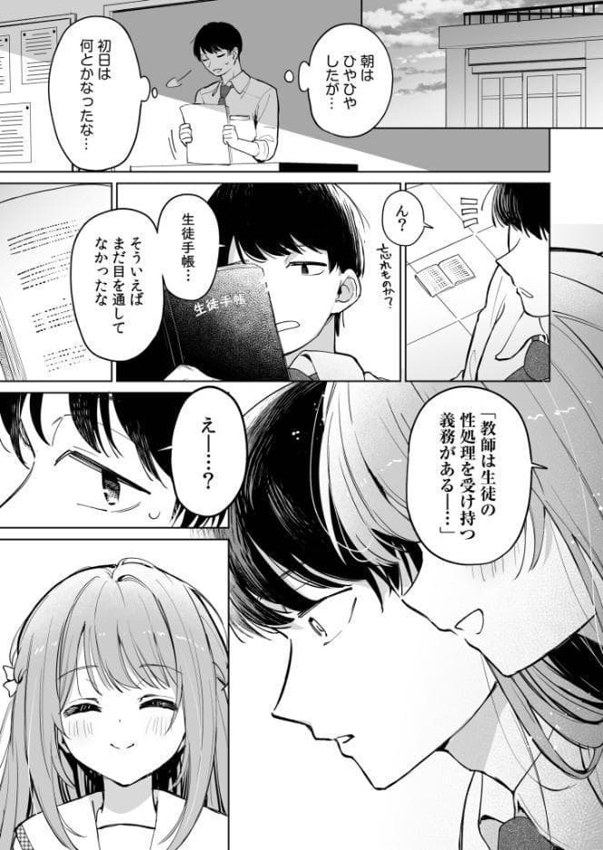 先生が教え子の性処理をするのは校則ですよね？（1）