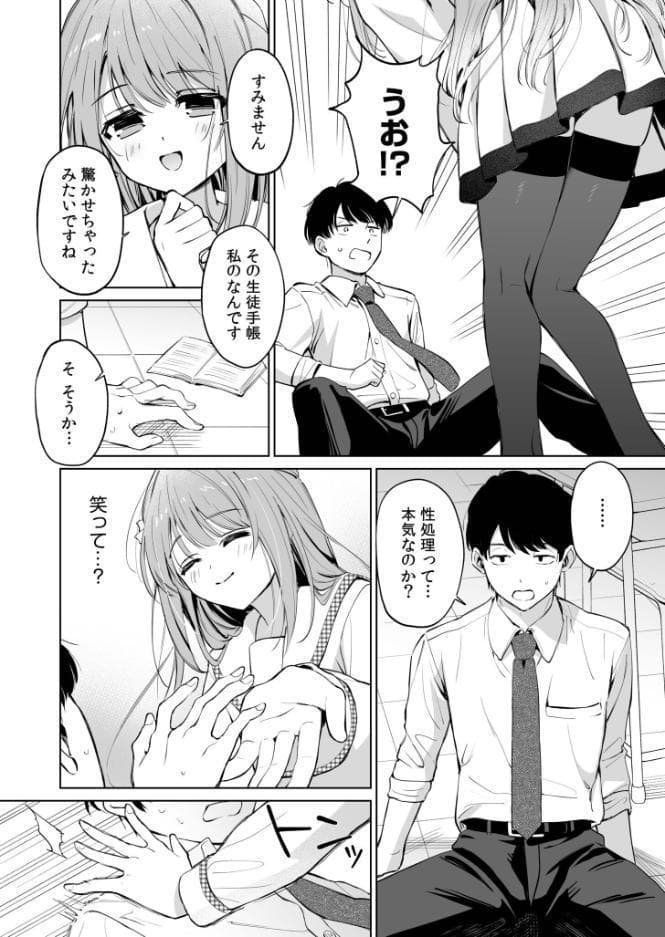 先生が教え子の性処理をするのは校則ですよね？（1）