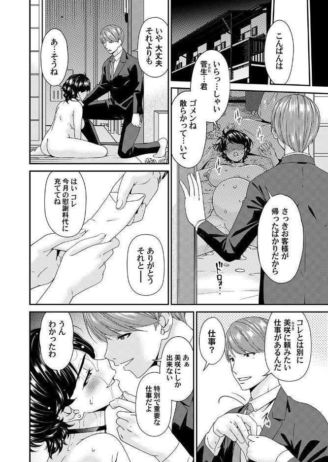 艶慾ノ華 十二輪目「陰樹」
