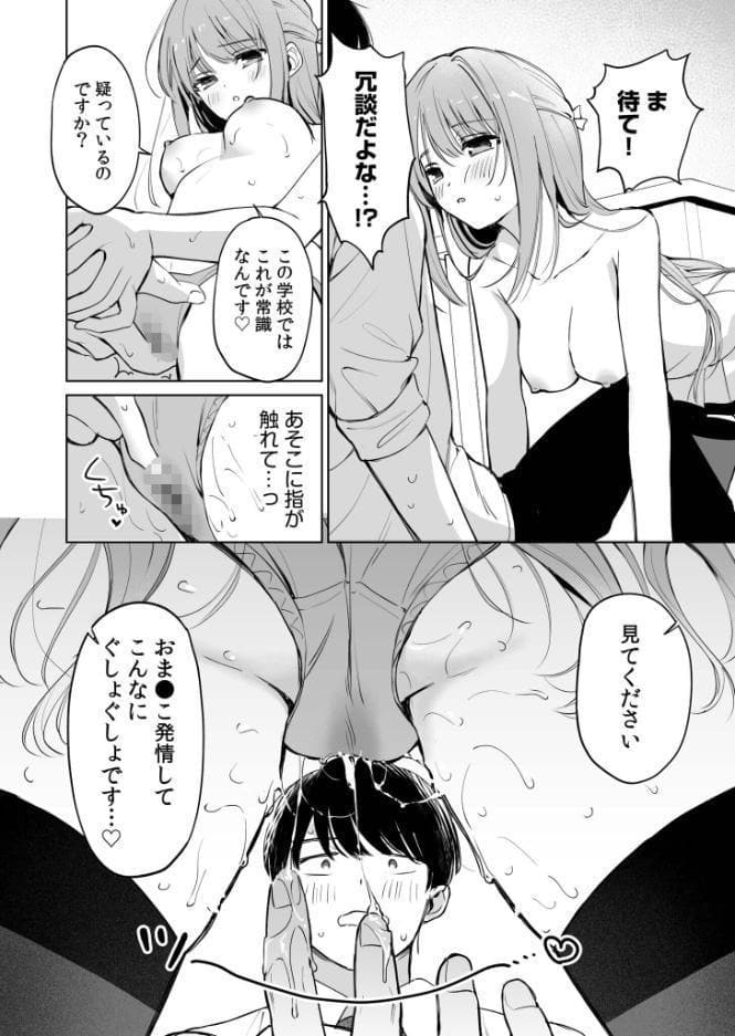 先生が教え子の性処理をするのは校則ですよね？（1）