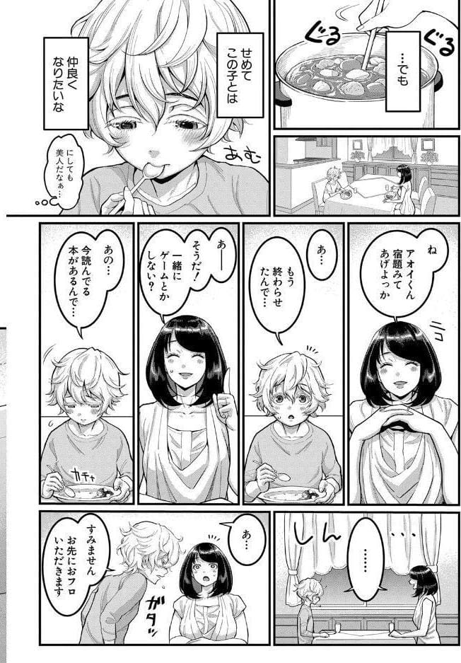 あなたのママになりたくて