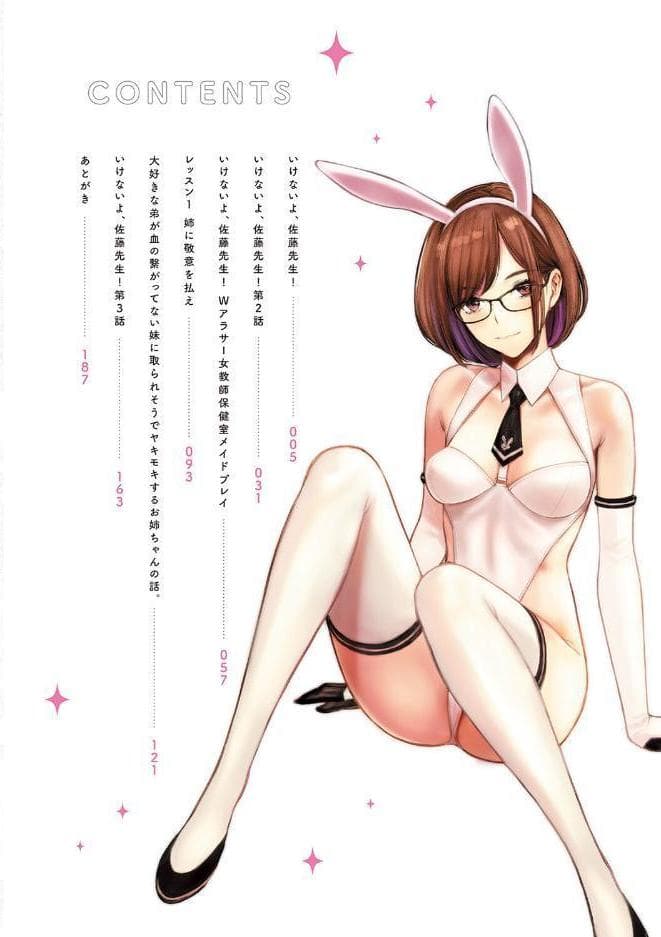いけないよ、佐藤先生！【デジタル特装版】