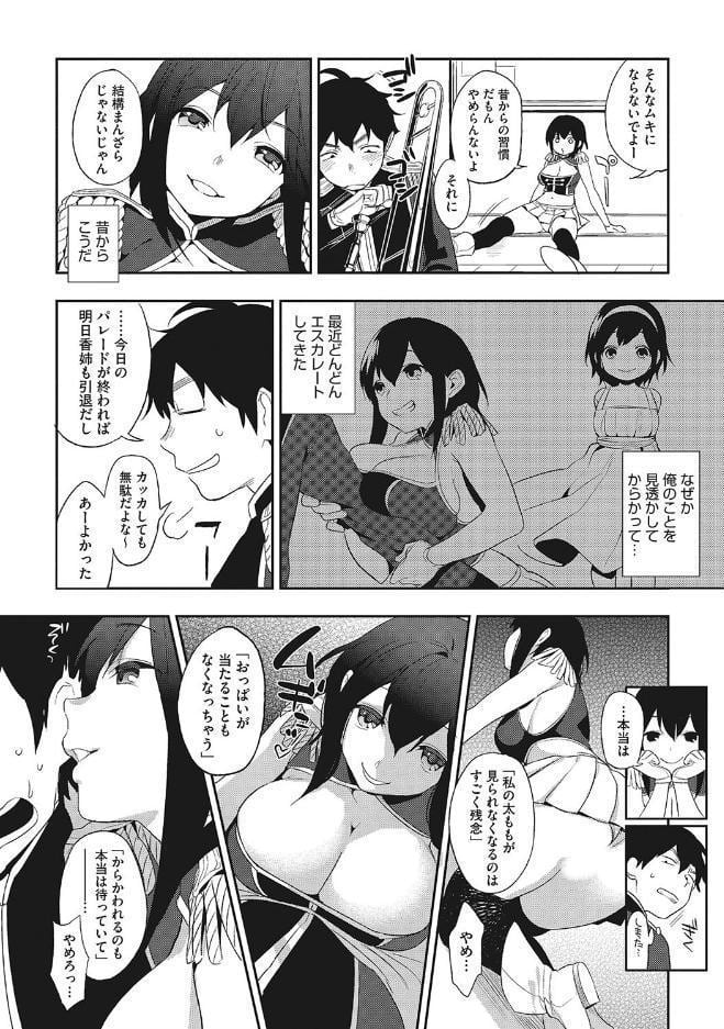 ヤりたい彼女の淫らなおねだり