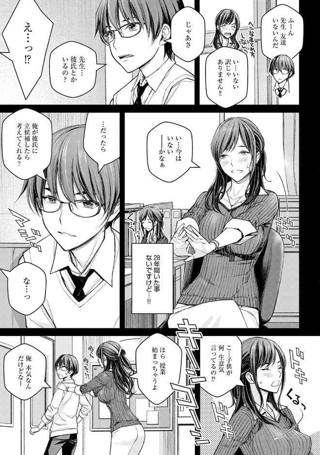いけないよ、佐藤先生！【デジタル特装版】