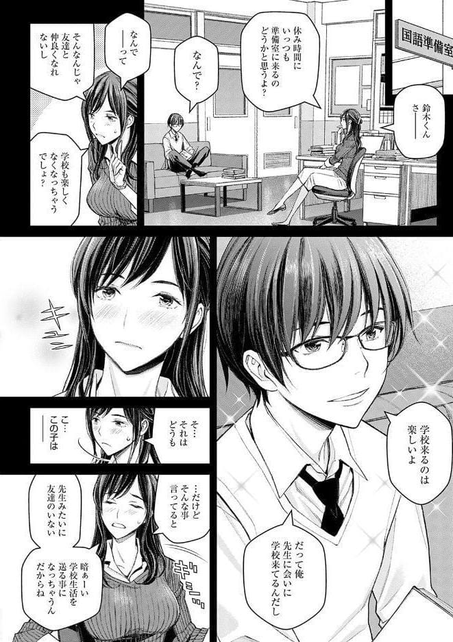 いけないよ、佐藤先生！【デジタル特装版】