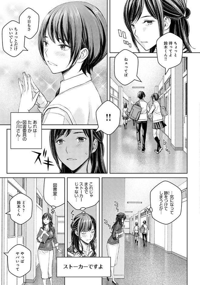 いけないよ、佐藤先生！【デジタル特装版】