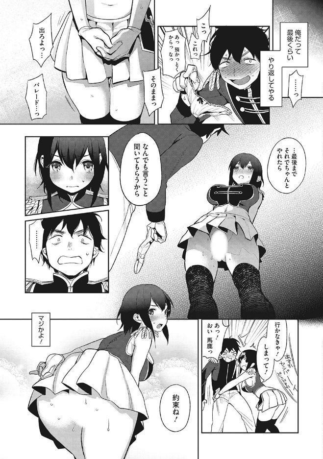 ヤりたい彼女の淫らなおねだり