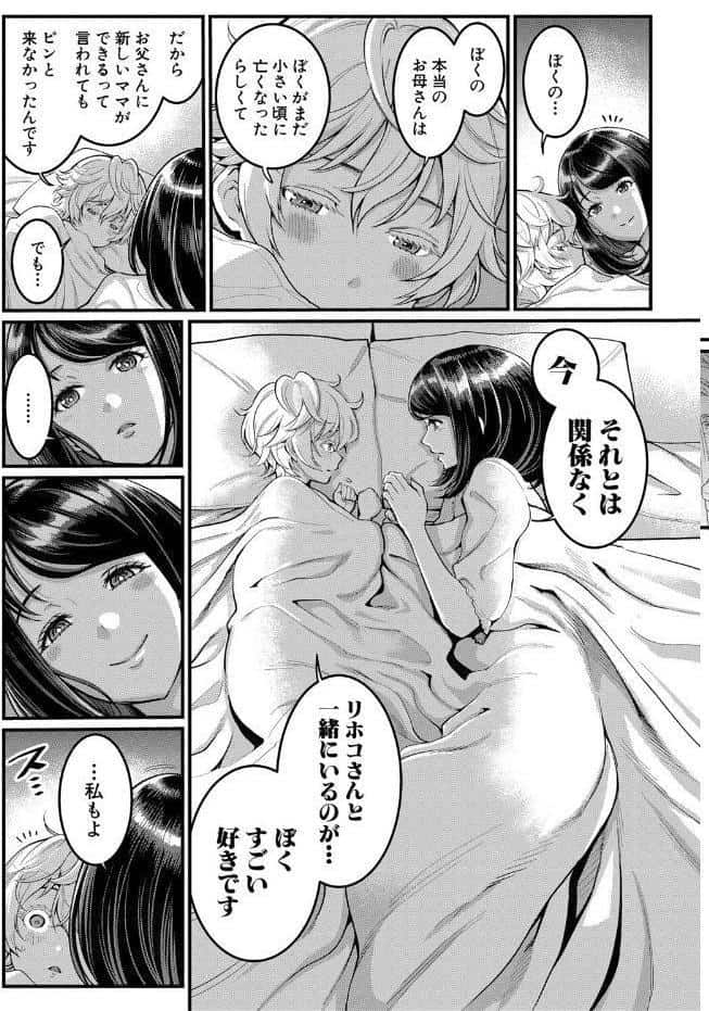 あなたのママになりたくて