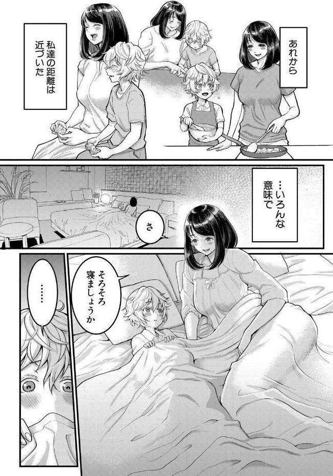 あなたのママになりたくて