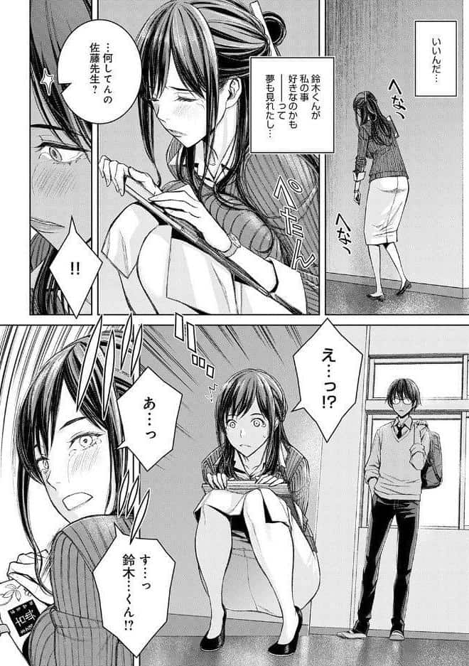 いけないよ、佐藤先生！【デジタル特装版】