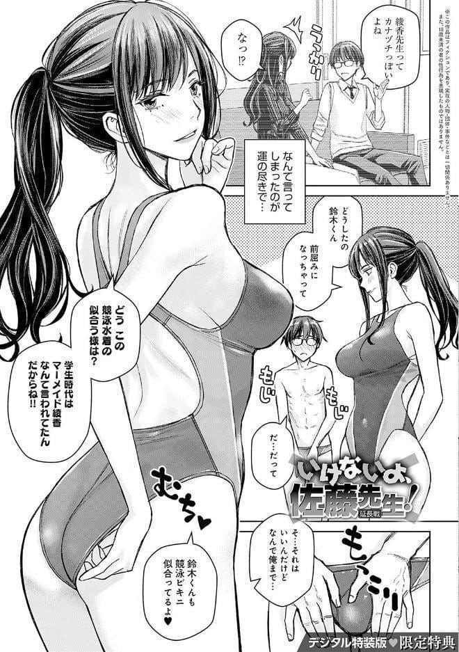 いけないよ、佐藤先生！【デジタル特装版】