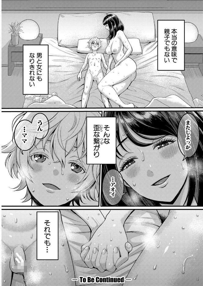 あなたのママになりたくて