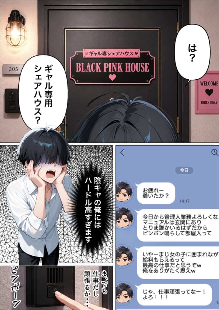 ギャル専用！？シェアハウスの管理人になった陰キャが王様ゲームで搾精されまくった話