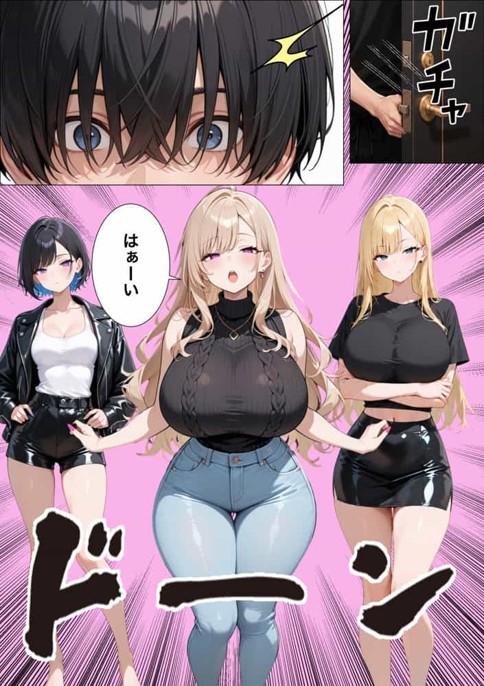 ギャル専用！？シェアハウスの管理人になった陰キャが王様ゲームで搾精されまくった話