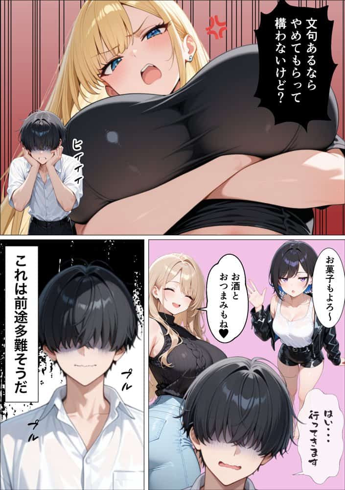 ギャル専用！？シェアハウスの管理人になった陰キャが王様ゲームで搾精されまくった話