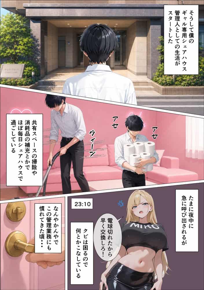 ギャル専用！？シェアハウスの管理人になった陰キャが王様ゲームで搾精されまくった話
