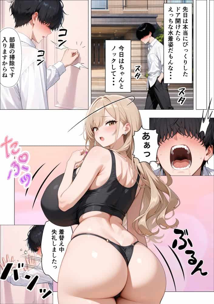 ギャル専用！？シェアハウスの管理人になった陰キャが王様ゲームで搾精されまくった話