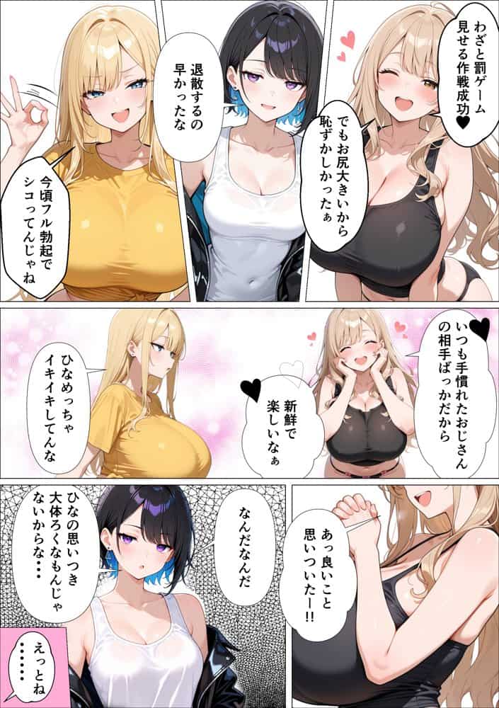 ギャル専用！？シェアハウスの管理人になった陰キャが王様ゲームで搾精されまくった話