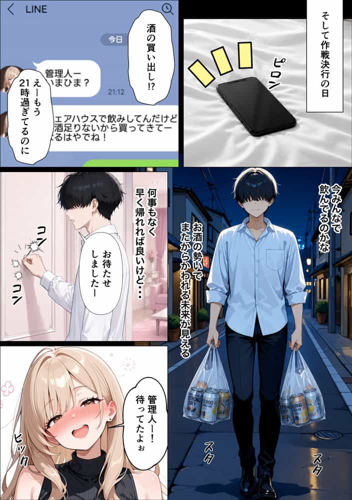 ギャル専用！？シェアハウスの管理人になった陰キャが王様ゲームで搾精されまくった話