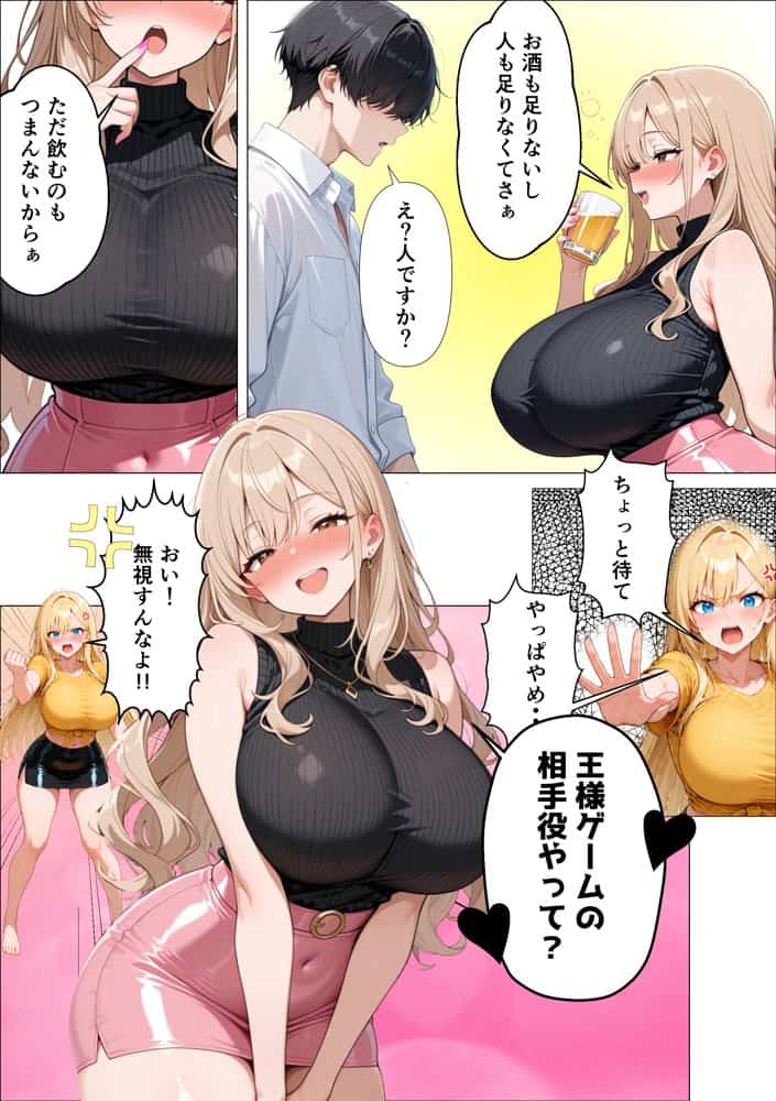 ギャル専用！？シェアハウスの管理人になった陰キャが王様ゲームで搾精されまくった話