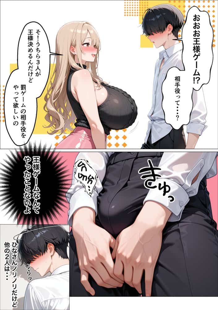 ギャル専用！？シェアハウスの管理人になった陰キャが王様ゲームで搾精されまくった話