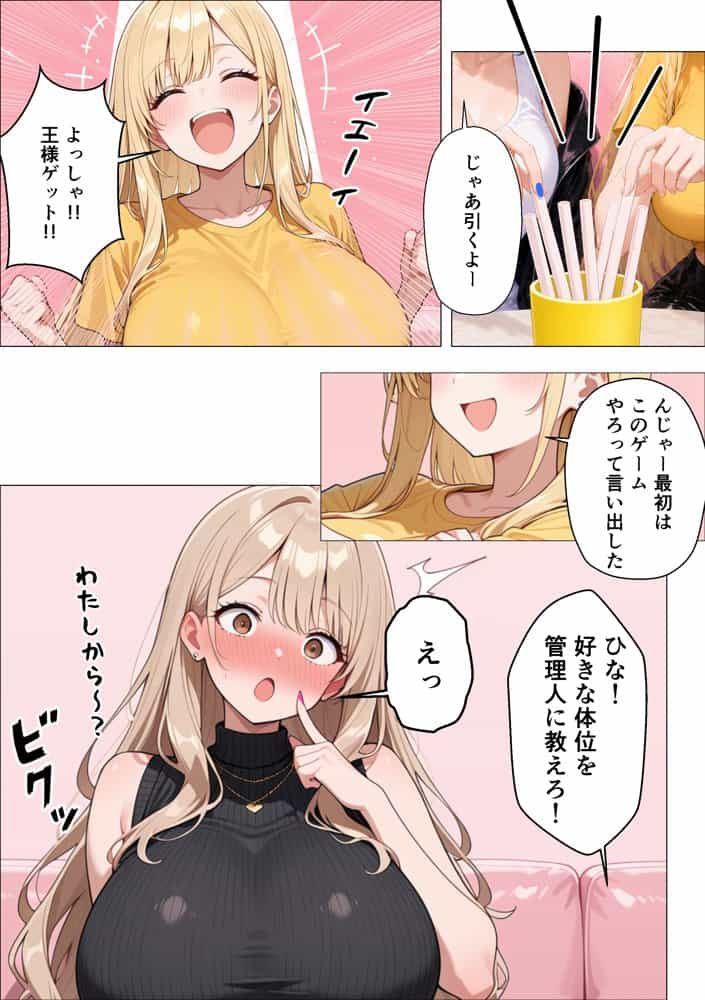 ギャル専用！？シェアハウスの管理人になった陰キャが王様ゲームで搾精されまくった話