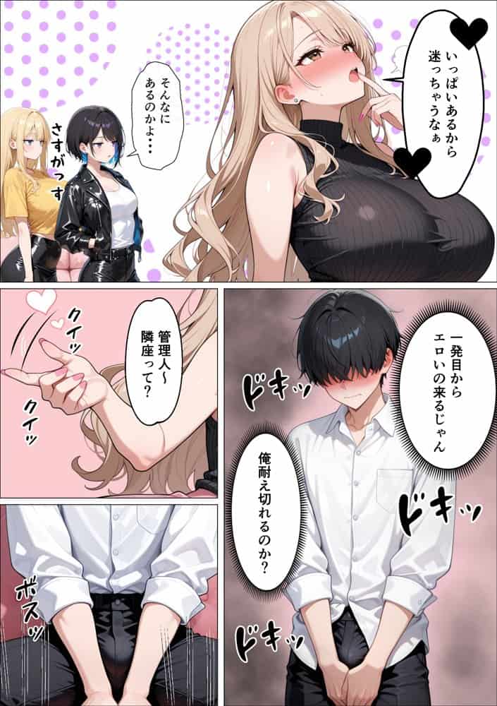 ギャル専用！？シェアハウスの管理人になった陰キャが王様ゲームで搾精されまくった話
