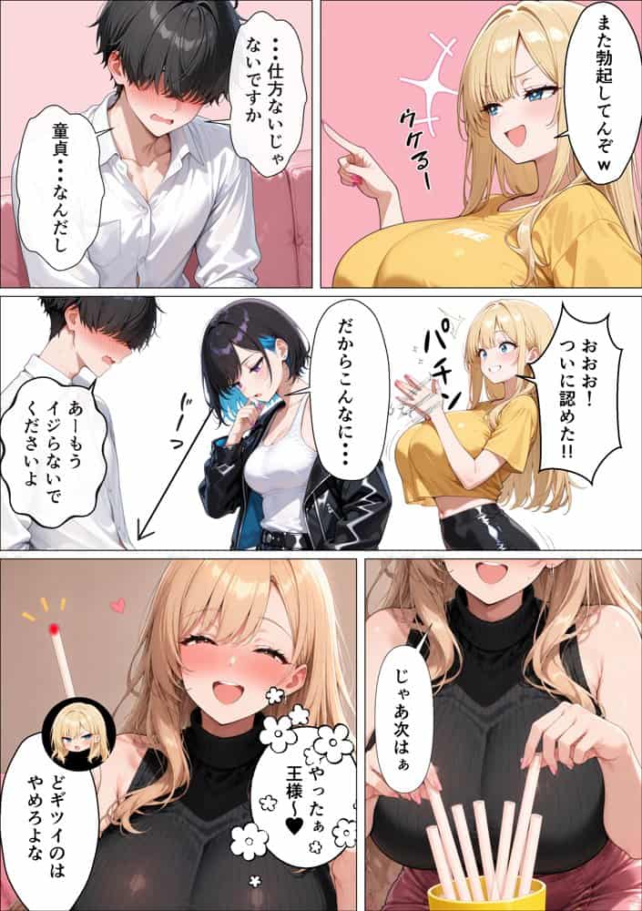 ギャル専用！？シェアハウスの管理人になった陰キャが王様ゲームで搾精されまくった話