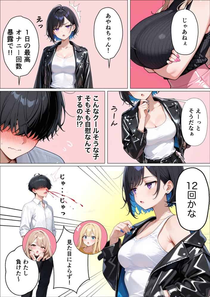 ギャル専用！？シェアハウスの管理人になった陰キャが王様ゲームで搾精されまくった話