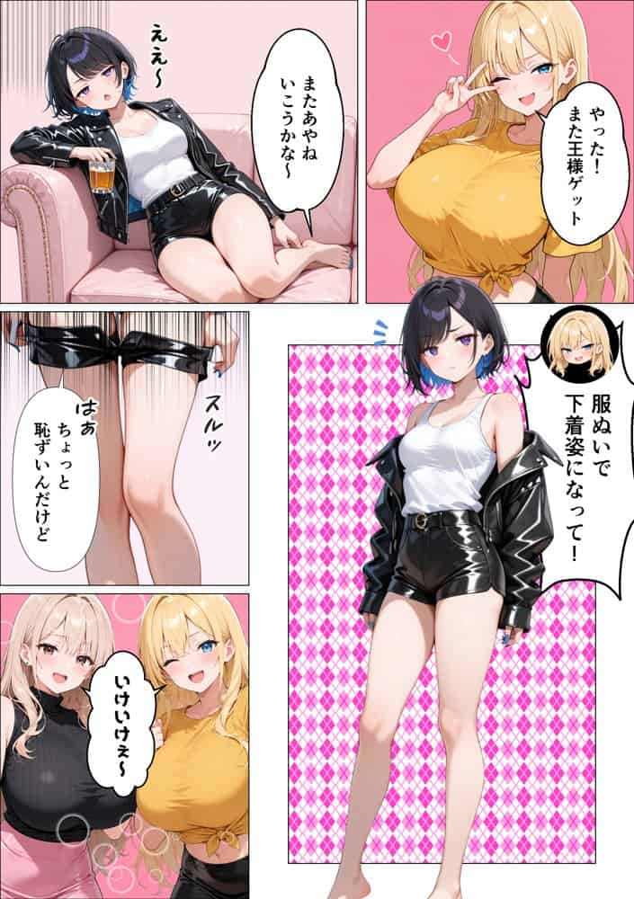 ギャル専用！？シェアハウスの管理人になった陰キャが王様ゲームで搾精されまくった話