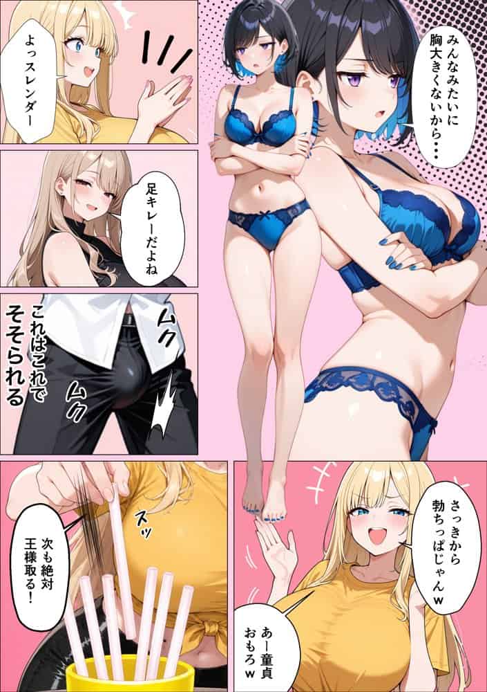 ギャル専用！？シェアハウスの管理人になった陰キャが王様ゲームで搾精されまくった話