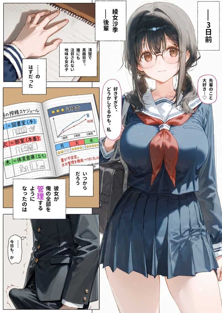 部活の清楚後輩となし崩しで処女童貞エッチしたら、実はドスケベだった2〜2週間我慢したらご褒美生エッチ〜