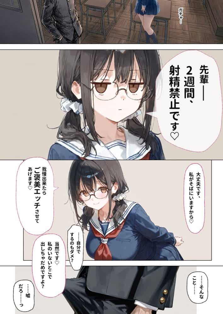 部活の清楚後輩となし崩しで処女童貞エッチしたら、実はドスケベだった2〜2週間我慢したらご褒美生エッチ〜