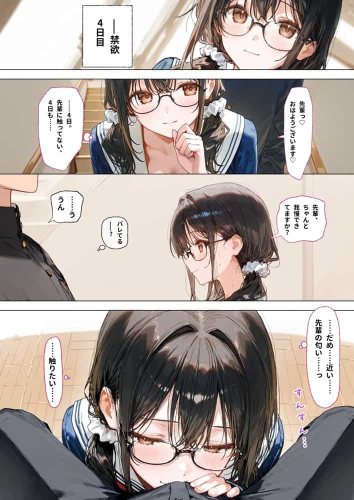 部活の清楚後輩となし崩しで処女童貞エッチしたら、実はドスケベだった2〜2週間我慢したらご褒美生エッチ〜