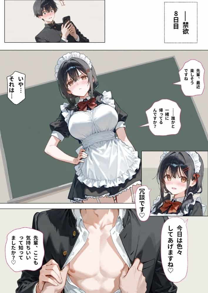 部活の清楚後輩となし崩しで処女童貞エッチしたら、実はドスケベだった2〜2週間我慢したらご褒美生エッチ〜