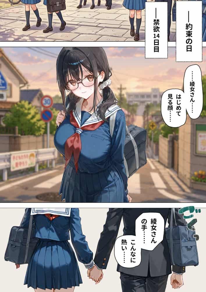 部活の清楚後輩となし崩しで処女童貞エッチしたら、実はドスケベだった2〜2週間我慢したらご褒美生エッチ〜