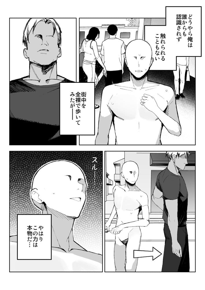 孤独のセックス 〜透明人間なので人妻もギャルもNTRしても無罪です〜