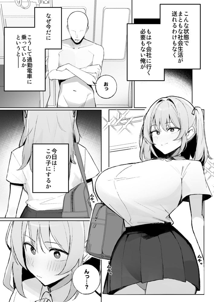 孤独のセックス 〜透明人間なので人妻もギャルもNTRしても無罪です〜