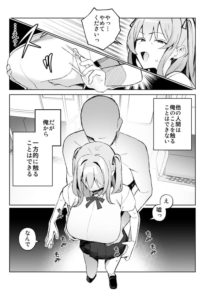 孤独のセックス 〜透明人間なので人妻もギャルもNTRしても無罪です〜