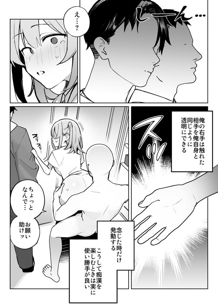 孤独のセックス 〜透明人間なので人妻もギャルもNTRしても無罪です〜