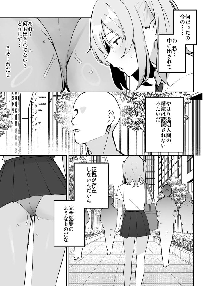 孤独のセックス 〜透明人間なので人妻もギャルもNTRしても無罪です〜