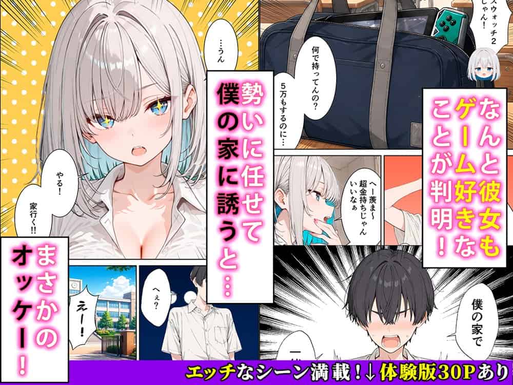 ゲーマーダウナーギャルが入り浸りイチャラブセックスに発展した話