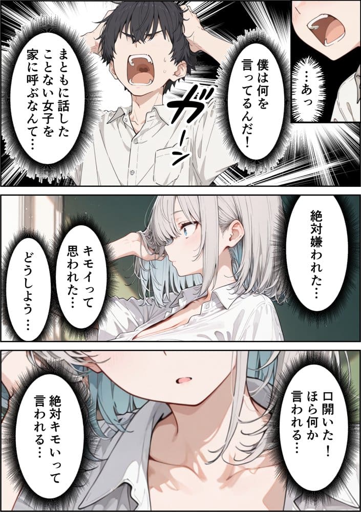 ゲーマーダウナーギャルが入り浸りイチャラブセックスに発展した話