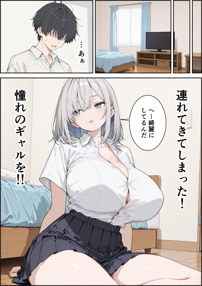 ゲーマーダウナーギャルが入り浸りイチャラブセックスに発展した話