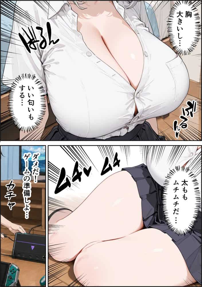 ゲーマーダウナーギャルが入り浸りイチャラブセックスに発展した話
