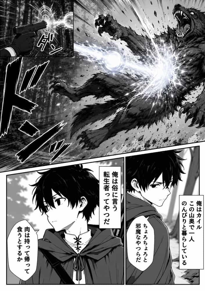 転生した元最強スナイパーの俺、助けた女の子が全員Sランクで、気づけば世界最強パーティーだった件