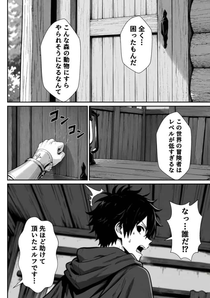 転生した元最強スナイパーの俺、助けた女の子が全員Sランクで、気づけば世界最強パーティーだった件