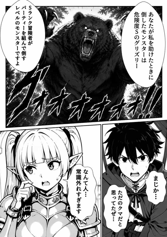 転生した元最強スナイパーの俺、助けた女の子が全員Sランクで、気づけば世界最強パーティーだった件