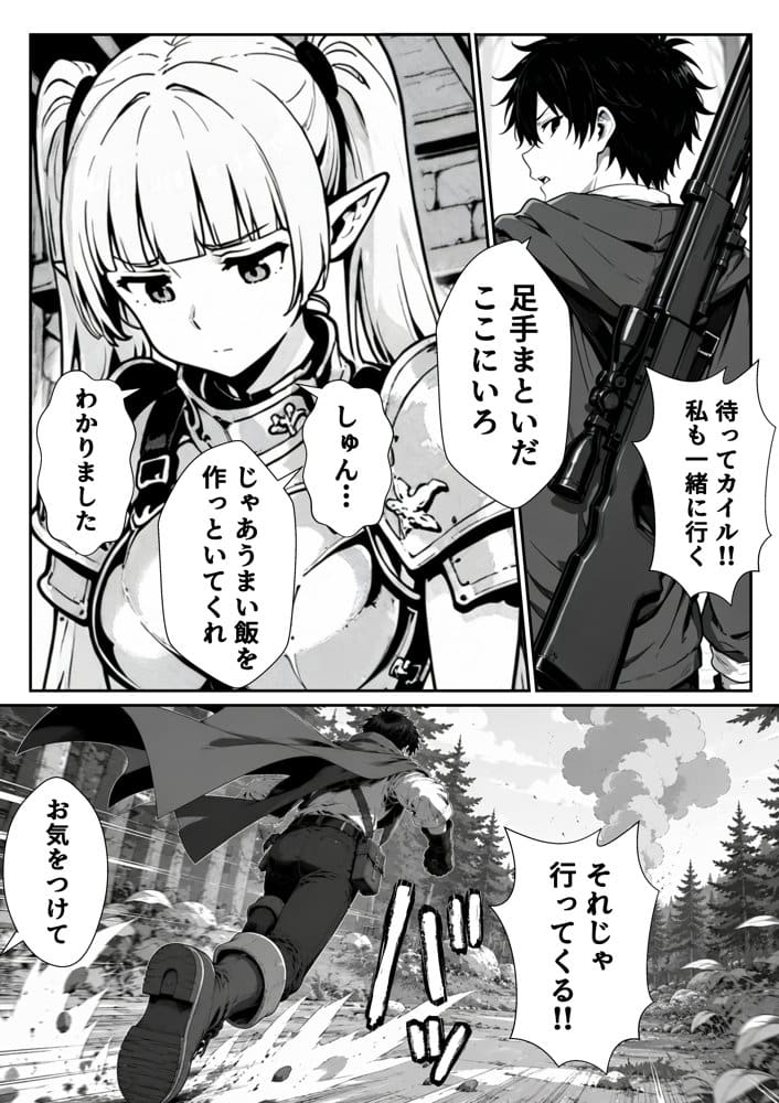 転生した元最強スナイパーの俺、助けた女の子が全員Sランクで、気づけば世界最強パーティーだった件